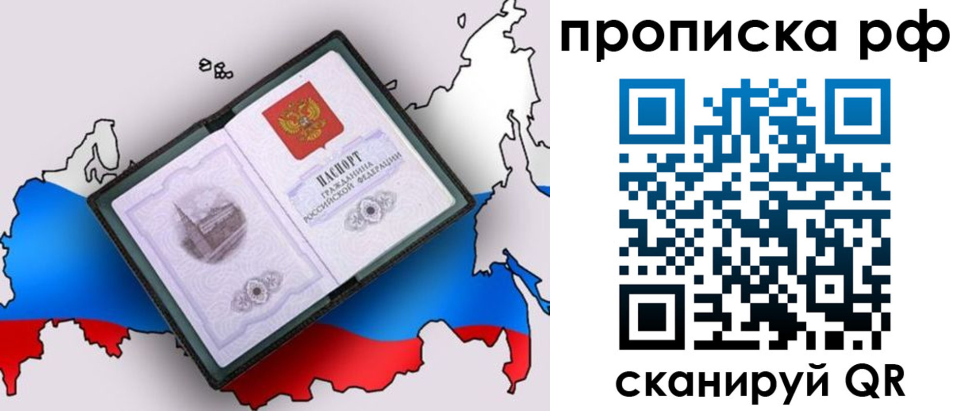 временная регистрация недорого в Слюдянке