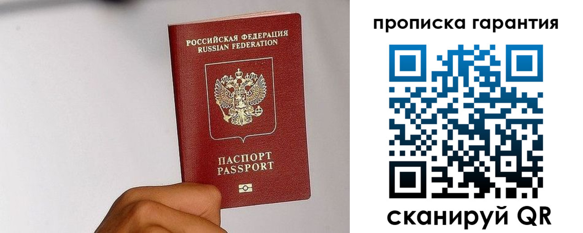 прописка для работы в Слюдянке